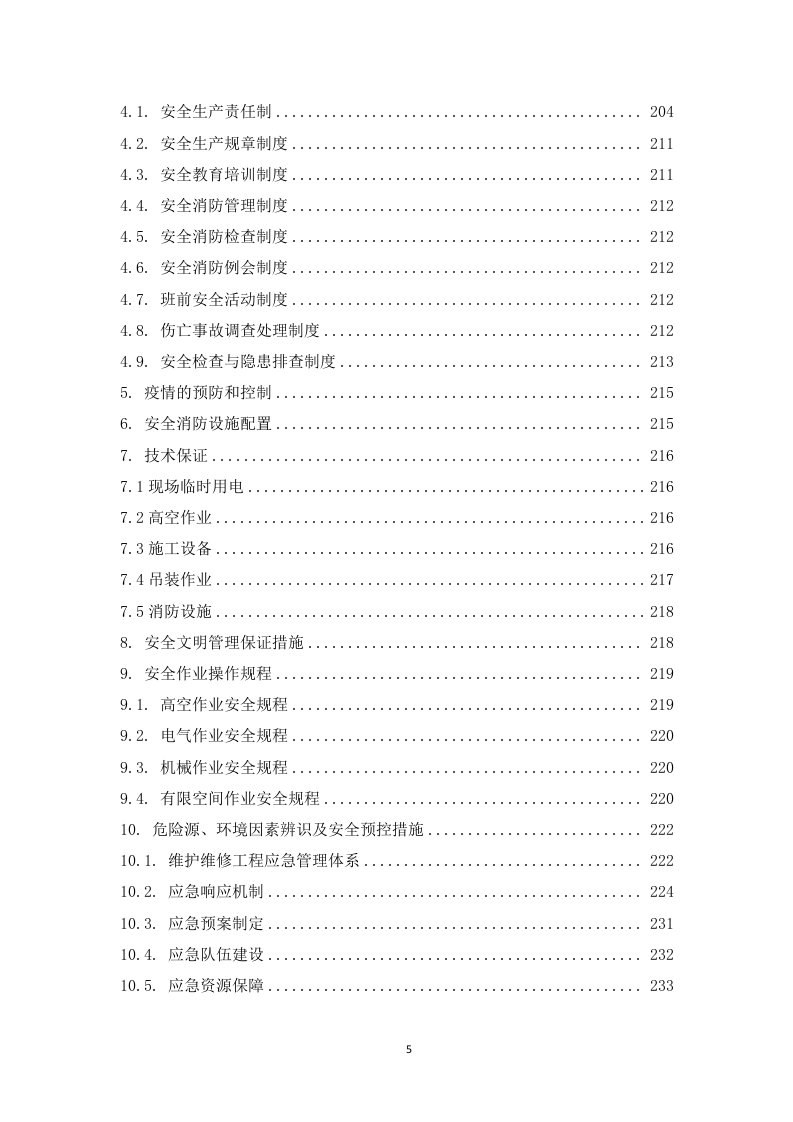 某电厂建构筑物设施维护维修项目 366页.docx 第6页