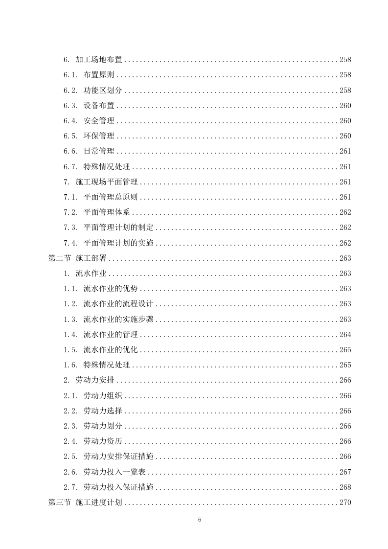 某酒店维修改造工程施工组织设计 360页.docx 第6页