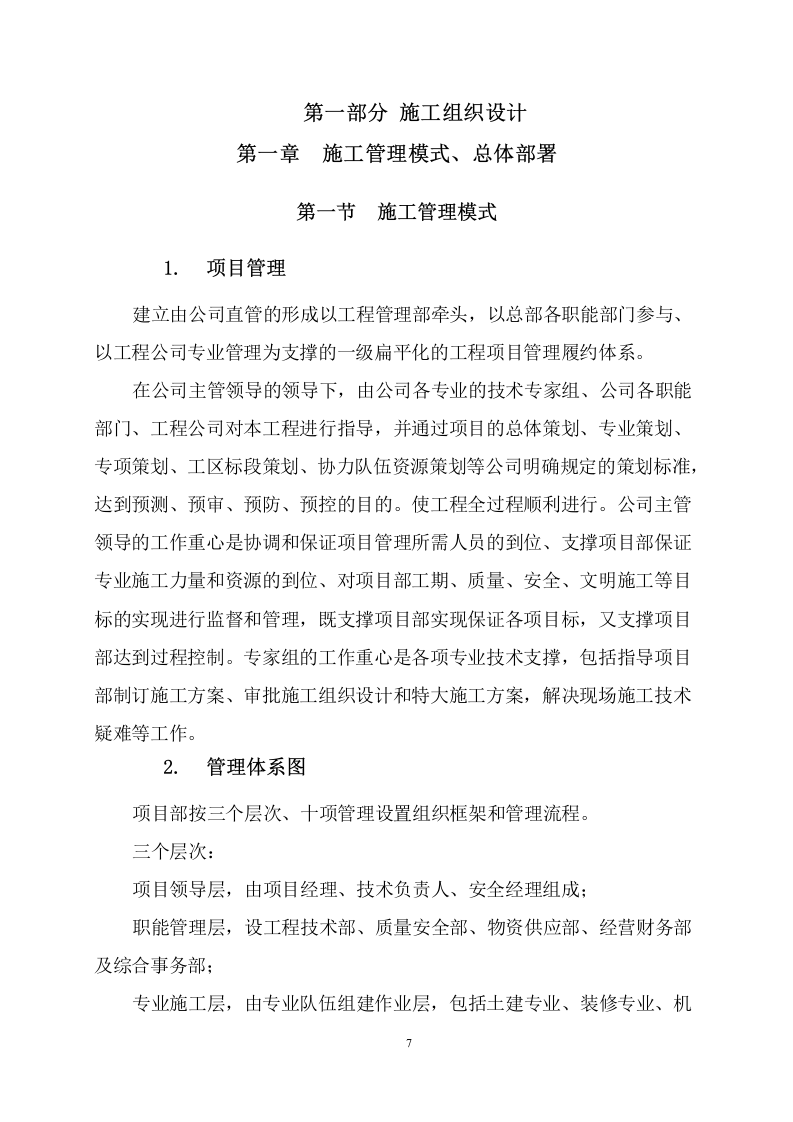 某仓库动静态隔热改造项目施工组织设计 266页.docx 第8页
