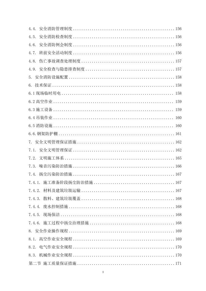 某小区外墙脱落修补项目施工组织设计 255页.docx 第9页