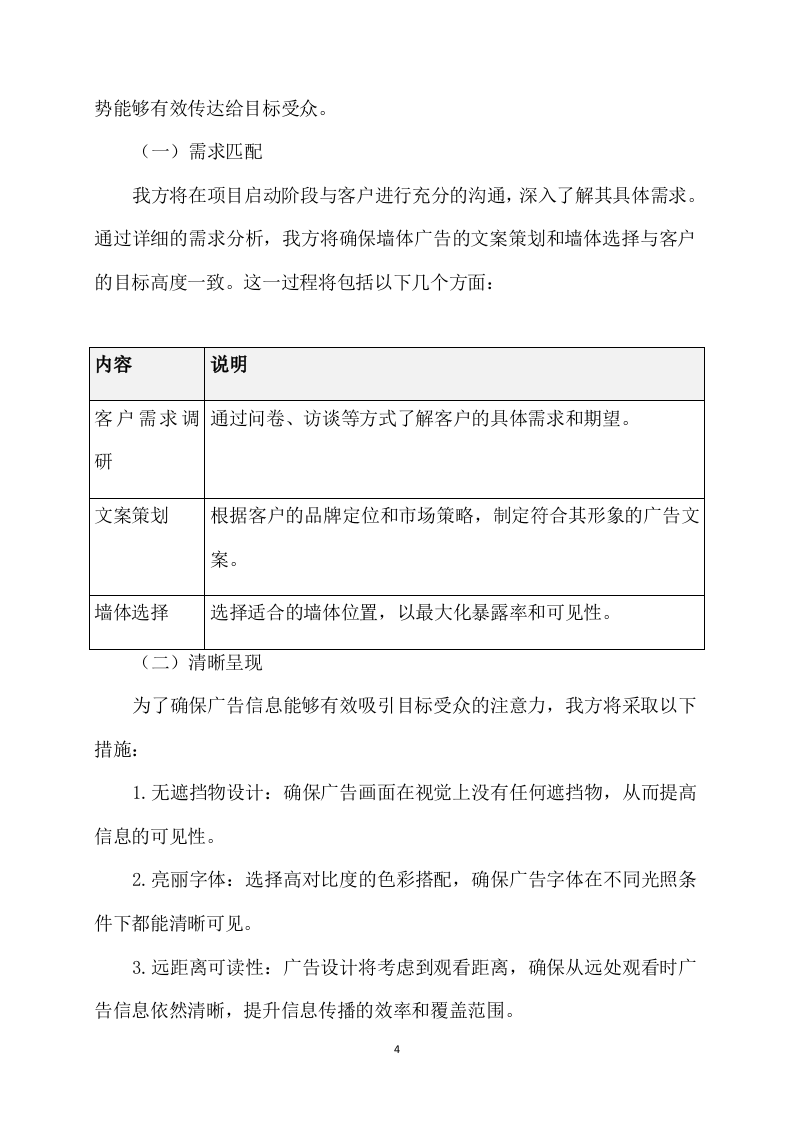 农村户外墙体广告采购项目125页.docx 第8页