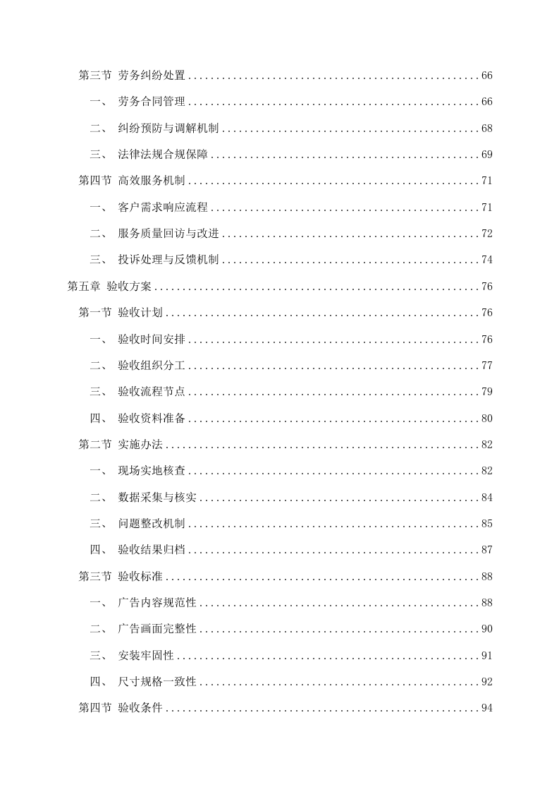 农村户外墙体广告采购项目125页.docx 第3页