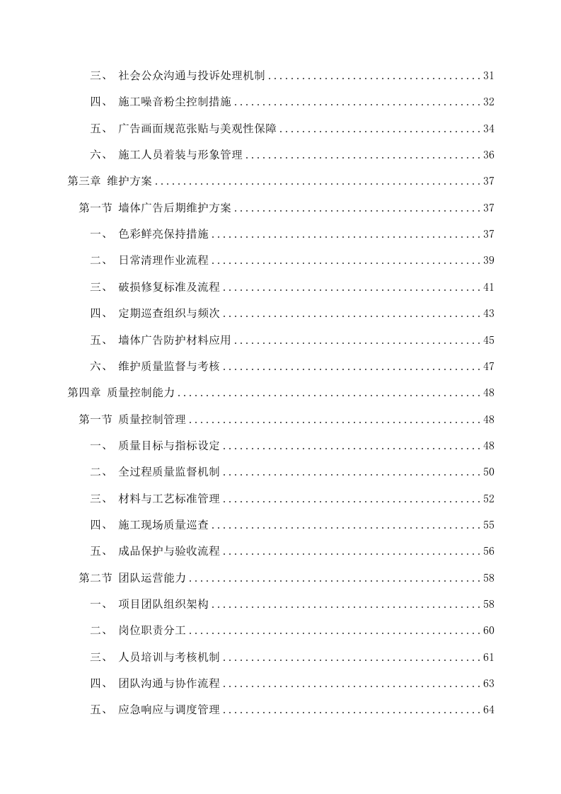 农村户外墙体广告采购项目125页.docx 第2页