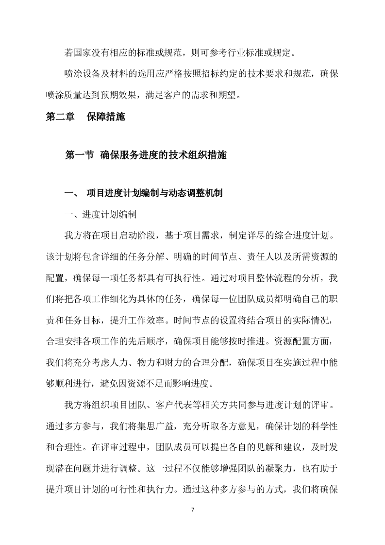 农村户外墙体广告采购项目125页.docx 第11页