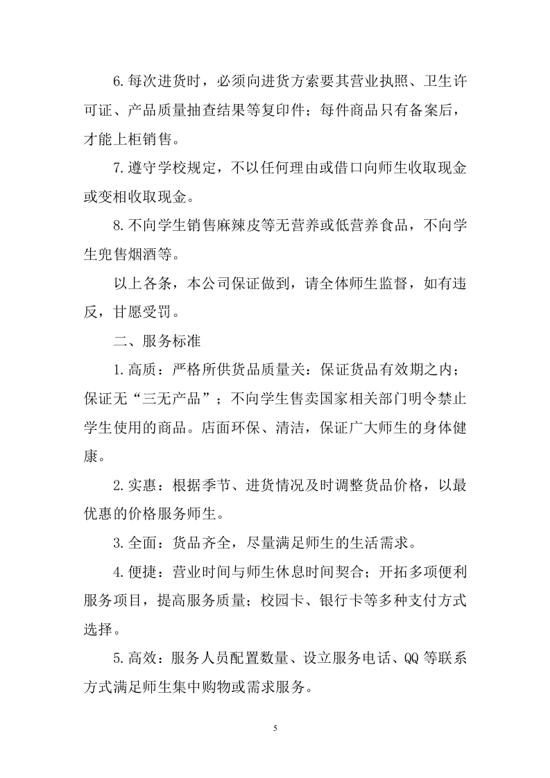 超市招租项目服务方案   325页.doc 第6页