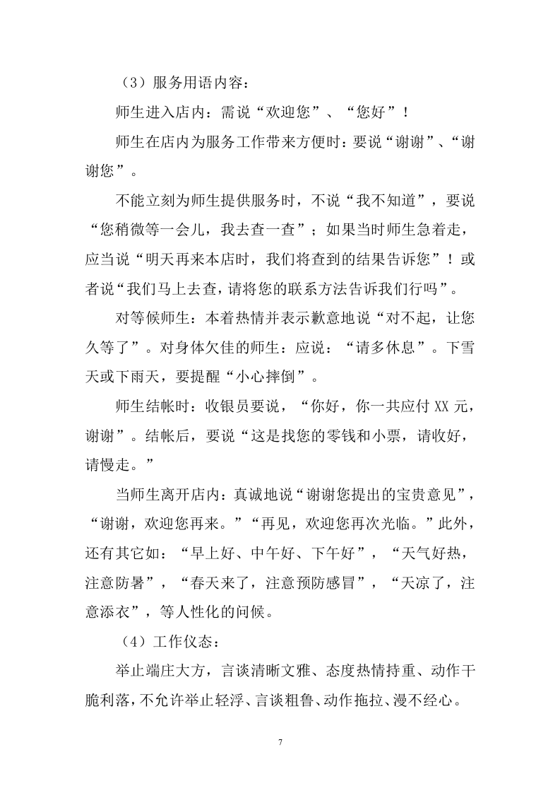 超市招租项目服务方案   325页.doc 第8页