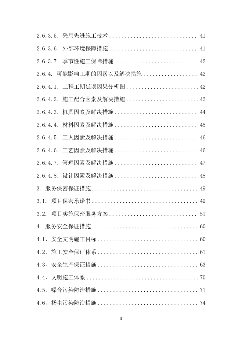 核电厂区绿植种植养护服务方案 92页.docx 第5页