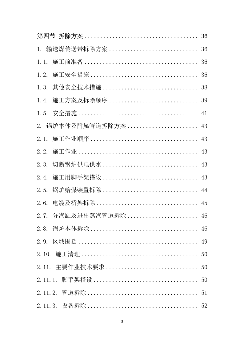 锅炉系统及锅炉厂房拆除回收施工组织设计201页.docx 第3页