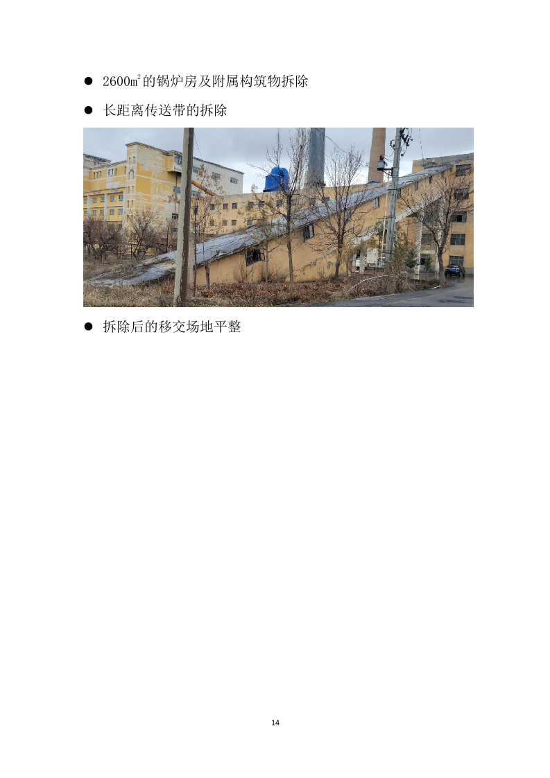 锅炉系统及锅炉厂房拆除回收施工组织设计201页.docx 第14页