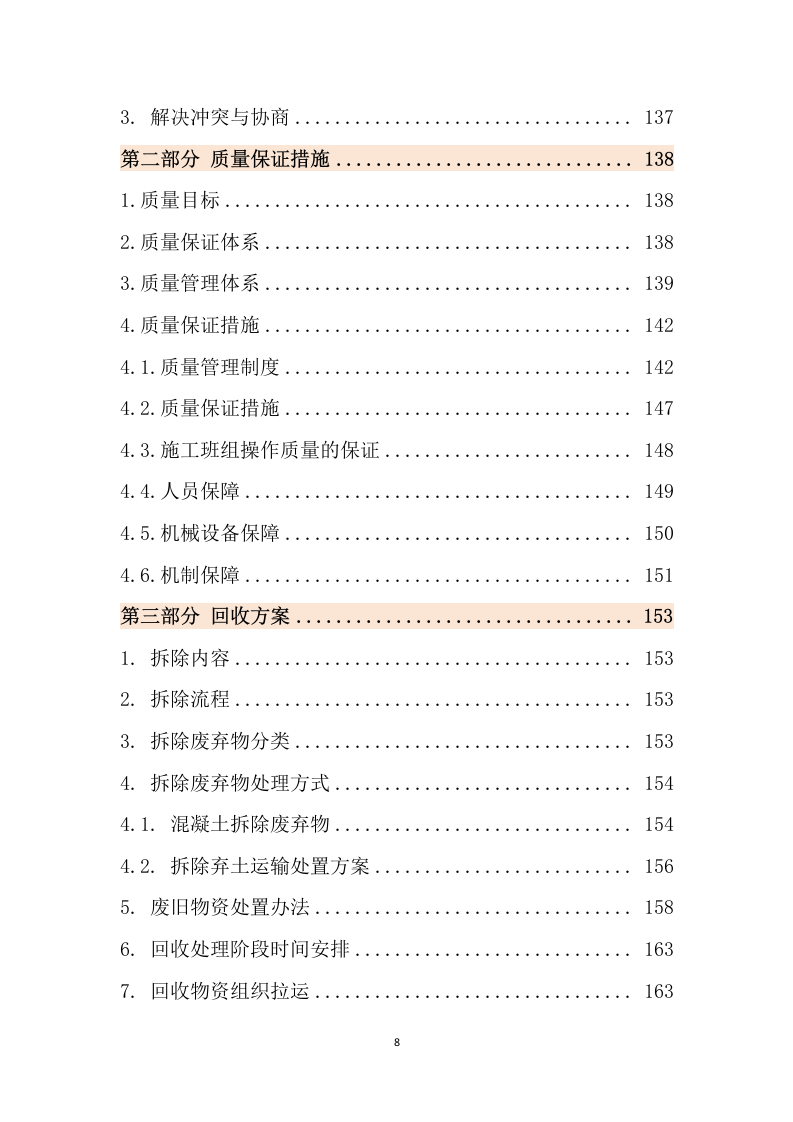 锅炉系统及锅炉厂房拆除回收施工组织设计201页.docx 第8页
