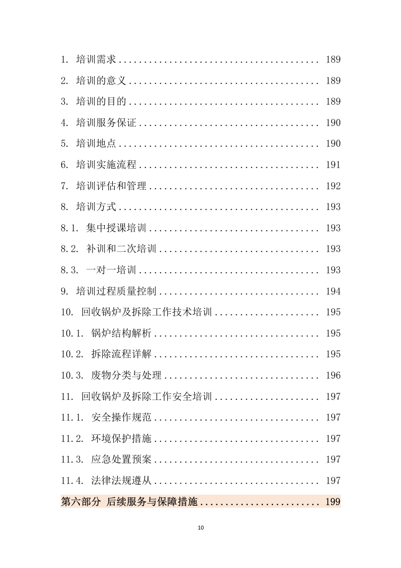 锅炉系统及锅炉厂房拆除回收施工组织设计201页.docx 第10页