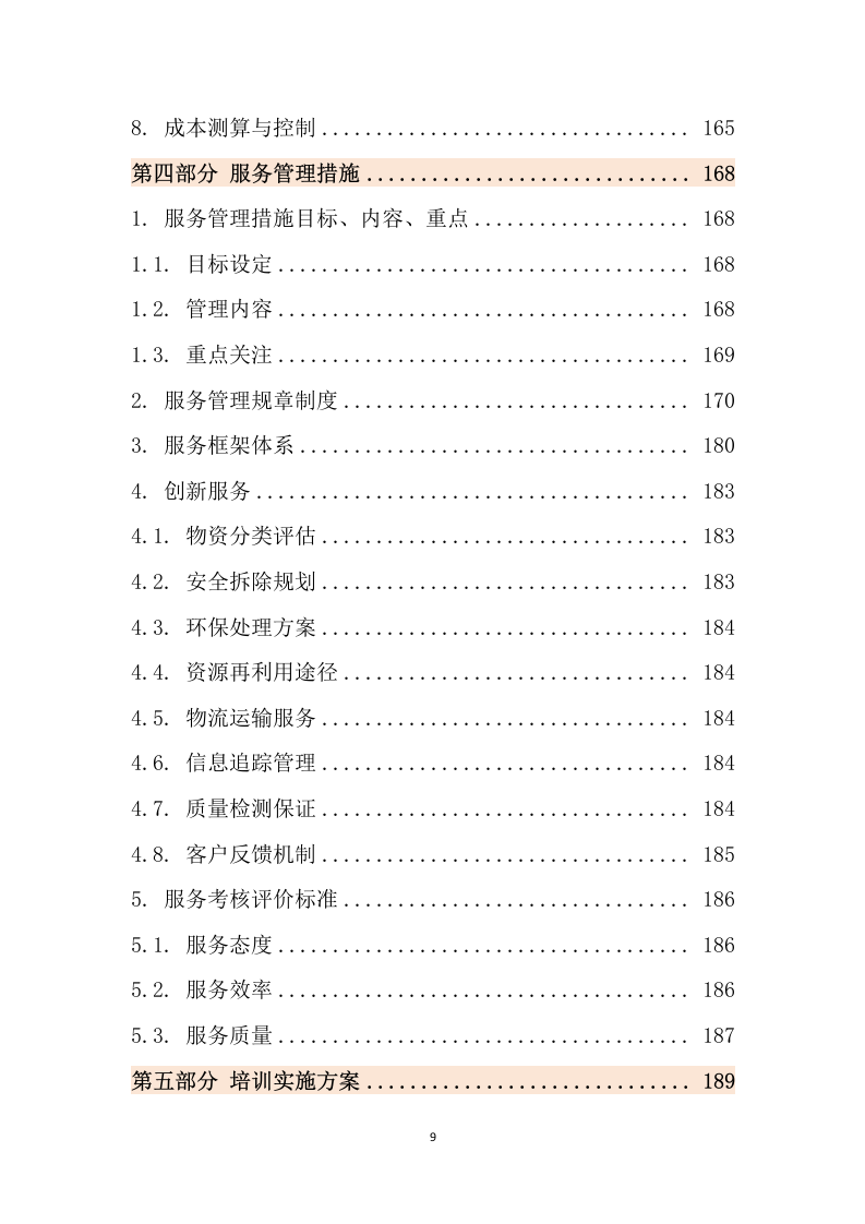 锅炉系统及锅炉厂房拆除回收施工组织设计201页.docx 第9页