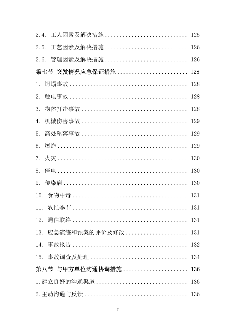 锅炉系统及锅炉厂房拆除回收施工组织设计201页.docx 第7页
