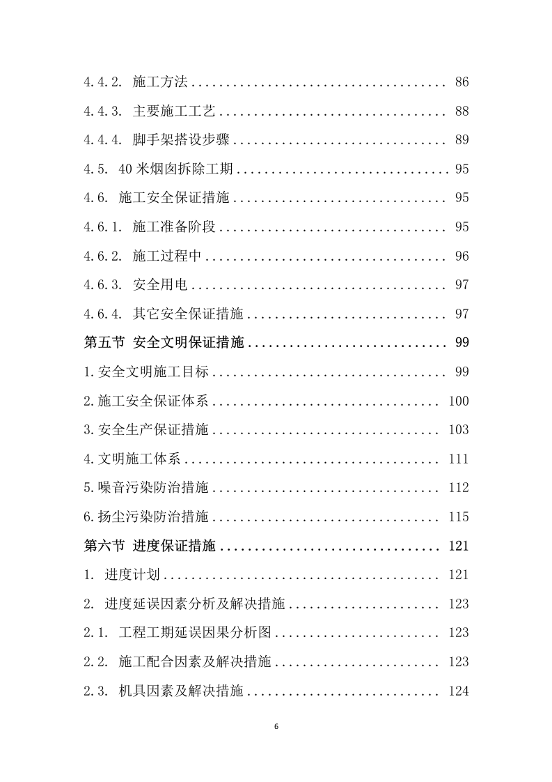 锅炉系统及锅炉厂房拆除回收施工组织设计201页.docx 第6页
