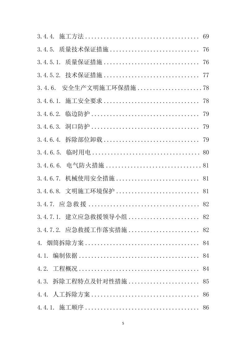 锅炉系统及锅炉厂房拆除回收施工组织设计201页.docx 第5页