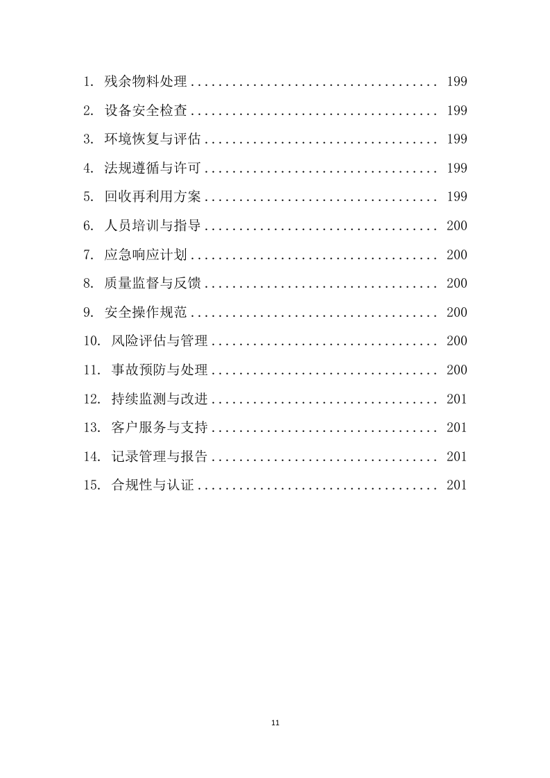 锅炉系统及锅炉厂房拆除回收施工组织设计201页.docx 第11页