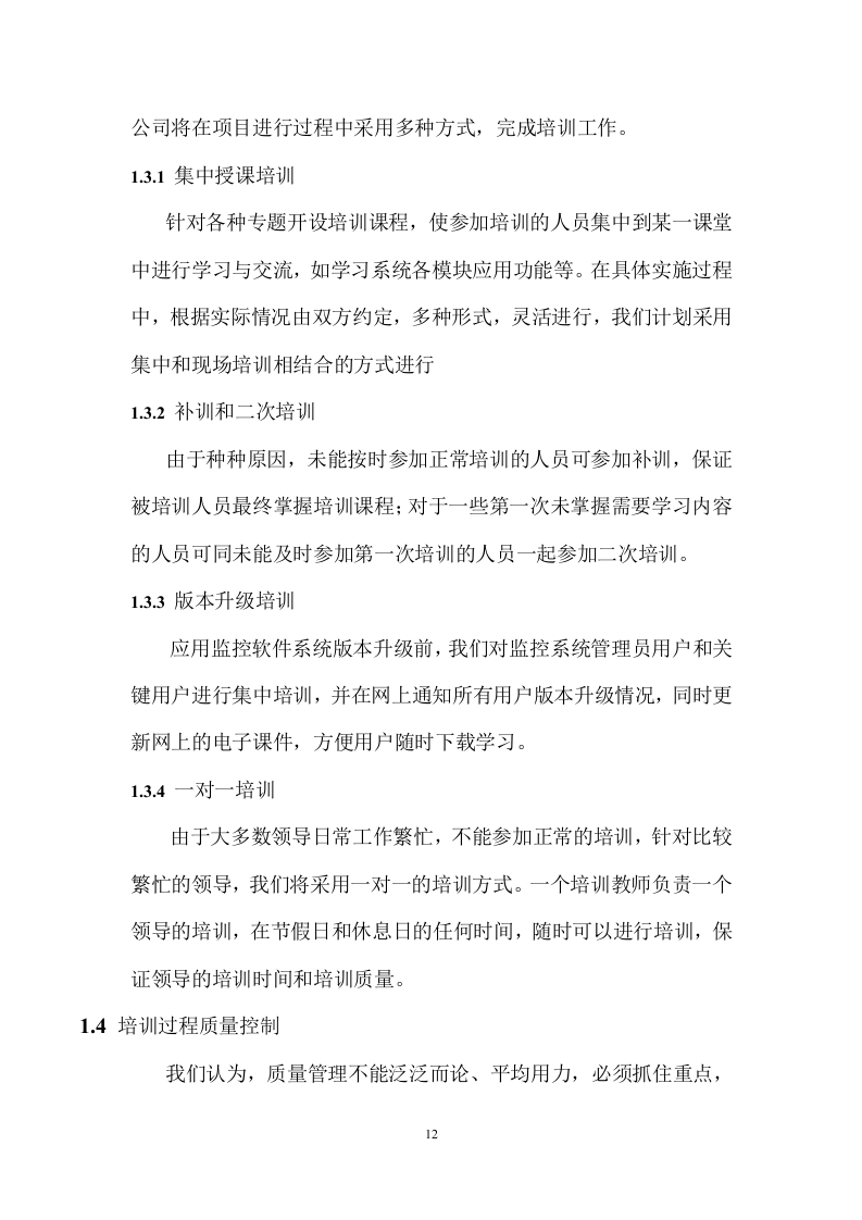 监控维保服务方案 267页.doc 第13页