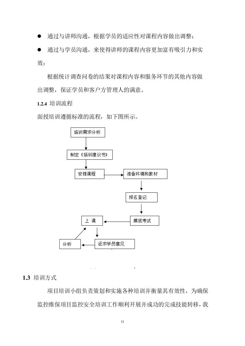 监控维保服务方案 267页.doc 第12页