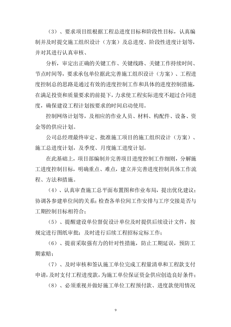 桥梁偏移改造施工 93页.doc 第9页