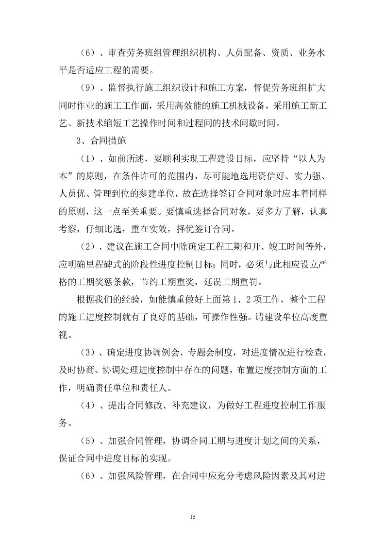 桥梁偏移改造施工 93页.doc 第15页