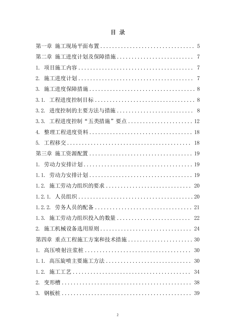 桥梁偏移改造施工 93页.doc 第2页