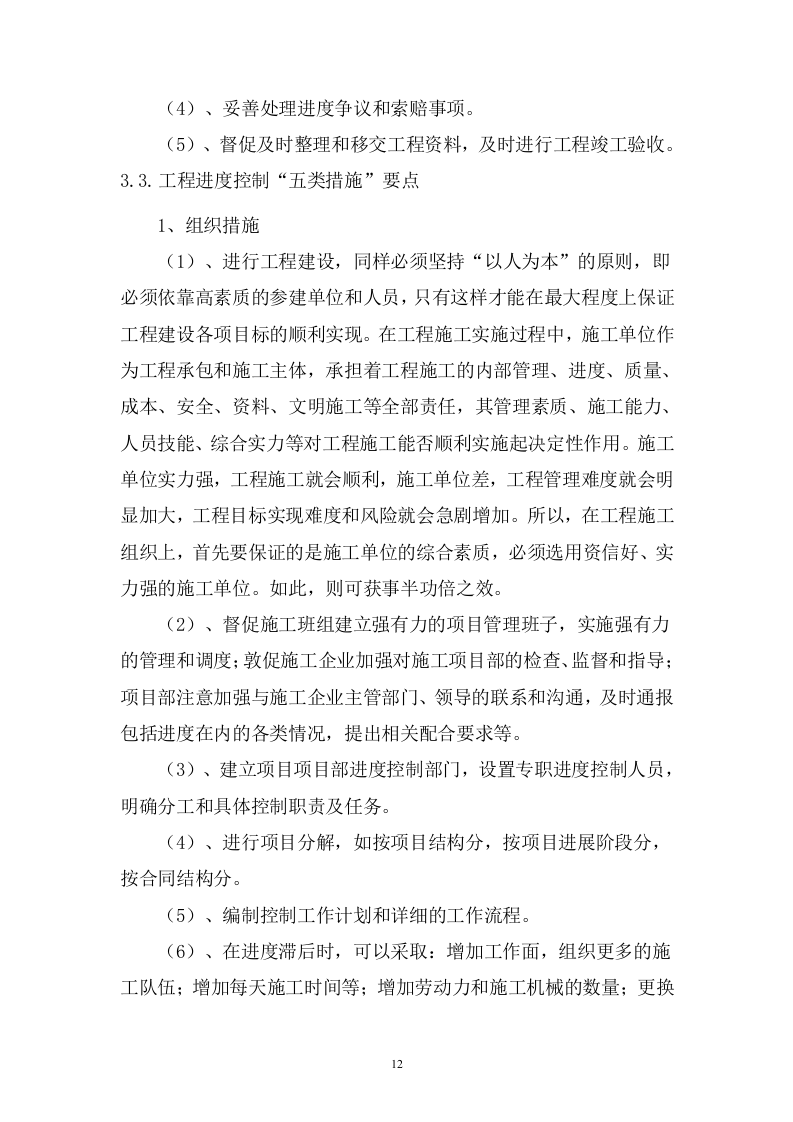 桥梁偏移改造施工 93页.doc 第12页