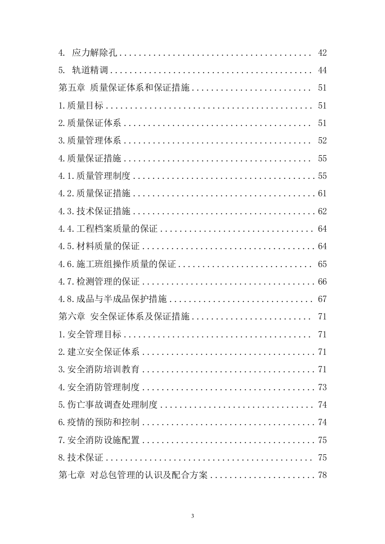 桥梁偏移改造施工 93页.doc 第3页