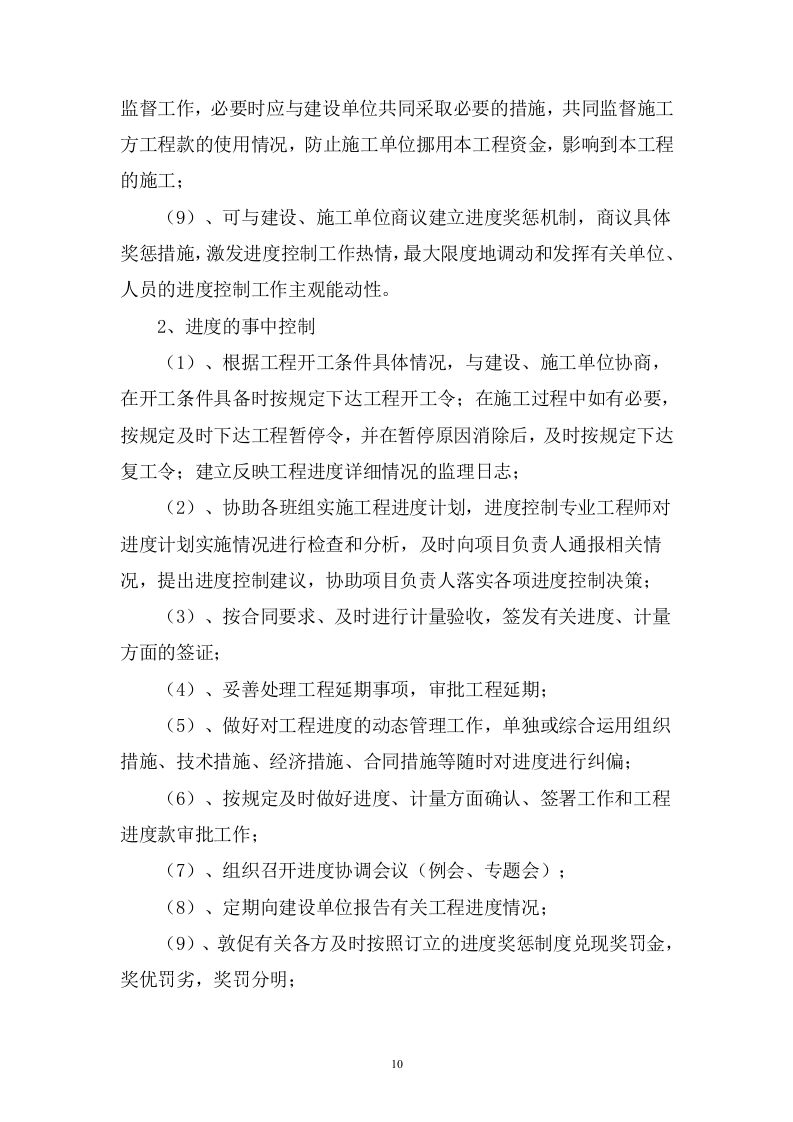 桥梁偏移改造施工 93页.doc 第10页