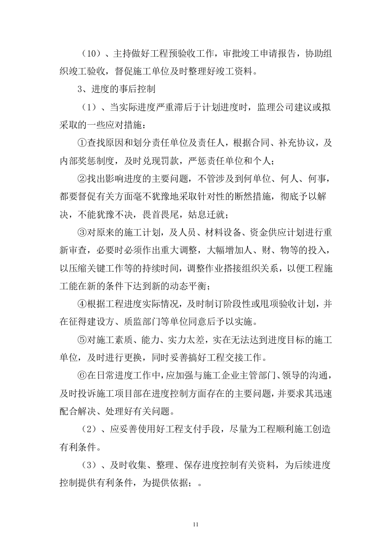 桥梁偏移改造施工 93页.doc 第11页
