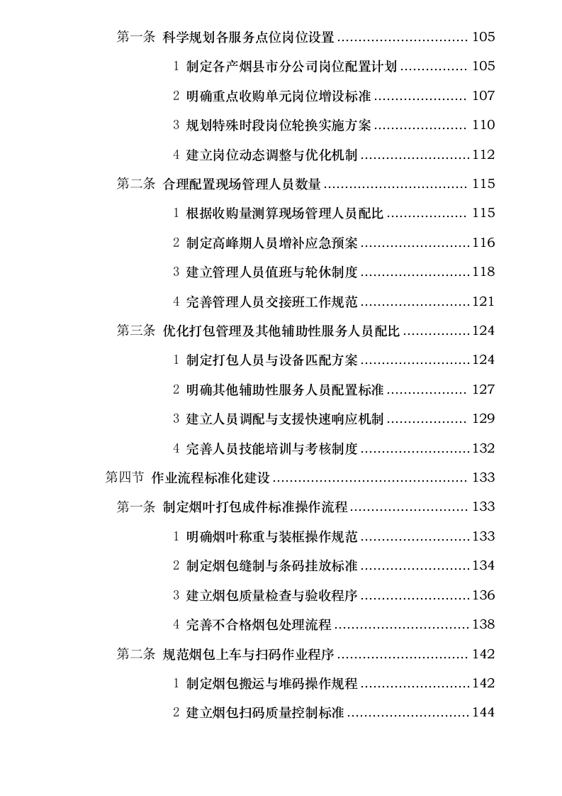 四川省烟草公司凉山州公司 2025 年烟叶收购辅助性业务外包采购项目.docx 第5页