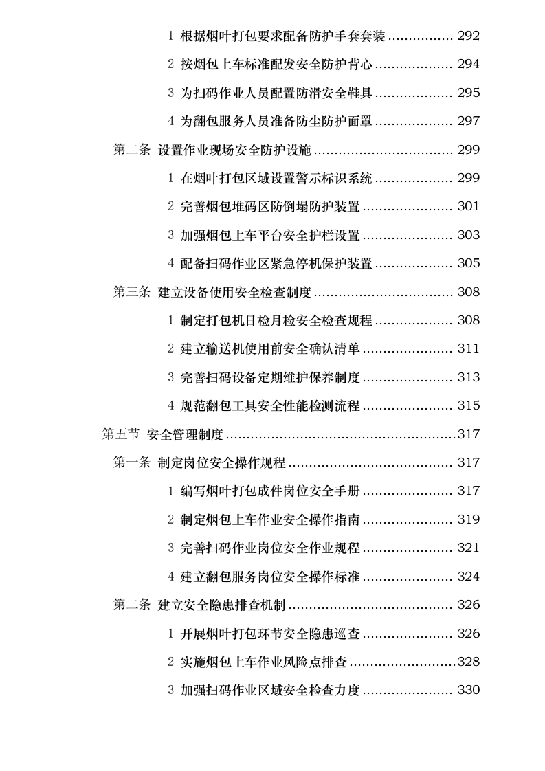 四川省烟草公司凉山州公司 2025 年烟叶收购辅助性业务外包采购项目.docx 第10页