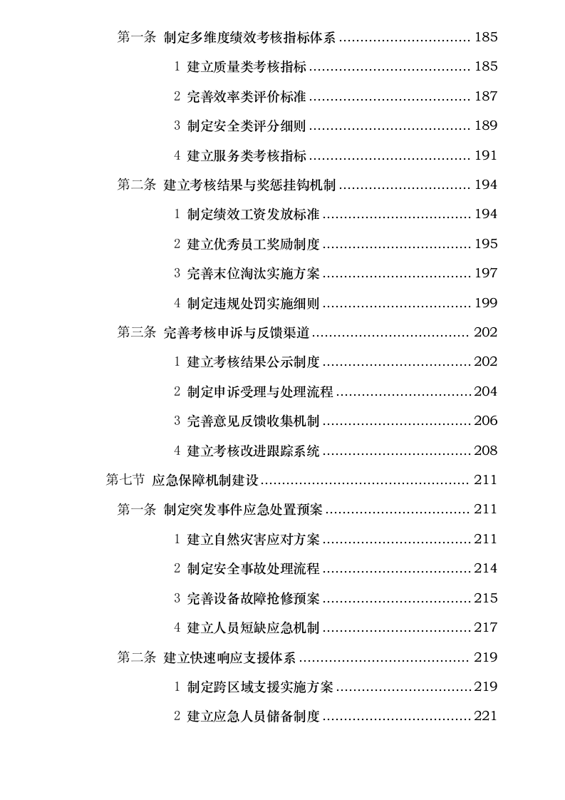 四川省烟草公司凉山州公司 2025 年烟叶收购辅助性业务外包采购项目.docx 第7页