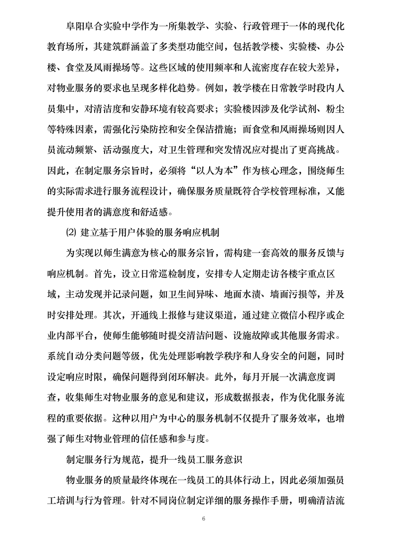 阜阳阜合实验中学物业服务项目0625124153.docx 第13页