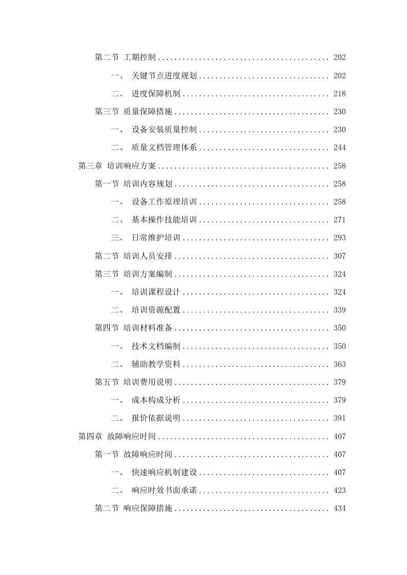2025年广东省生态环境监测中心分析测试与环境应急仪器设备购置（三）(二次)招标文件（2025061901）.docx 第3页