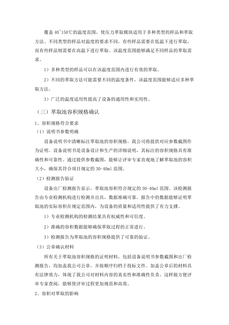 2025年广东省生态环境监测中心分析测试与环境应急仪器设备购置（三）(二次)招标文件（2025061901）.docx 第13页