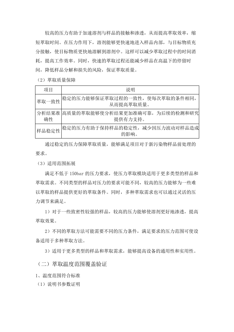 2025年广东省生态环境监测中心分析测试与环境应急仪器设备购置（三）(二次)招标文件（2025061901）.docx 第10页