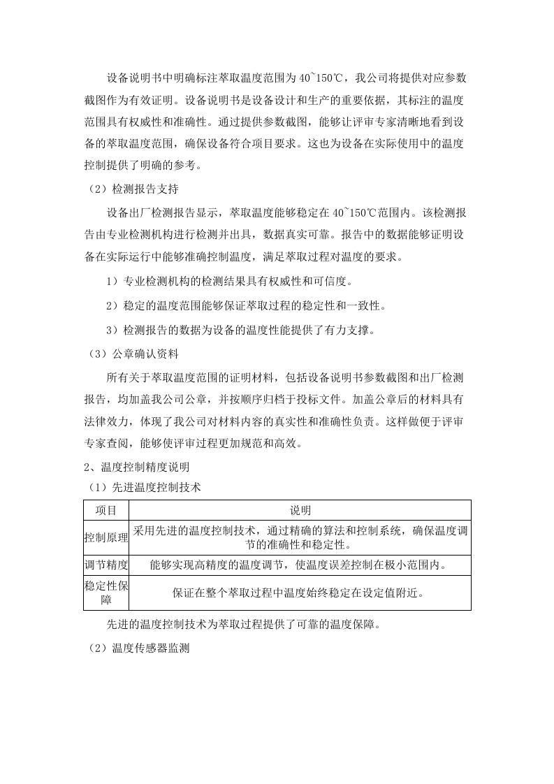 2025年广东省生态环境监测中心分析测试与环境应急仪器设备购置（三）(二次)招标文件（2025061901）.docx 第11页