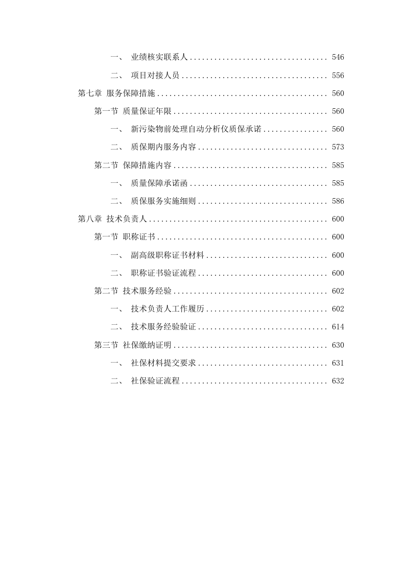 2025年广东省生态环境监测中心分析测试与环境应急仪器设备购置（三）(二次)招标文件（2025061901）.docx 第5页