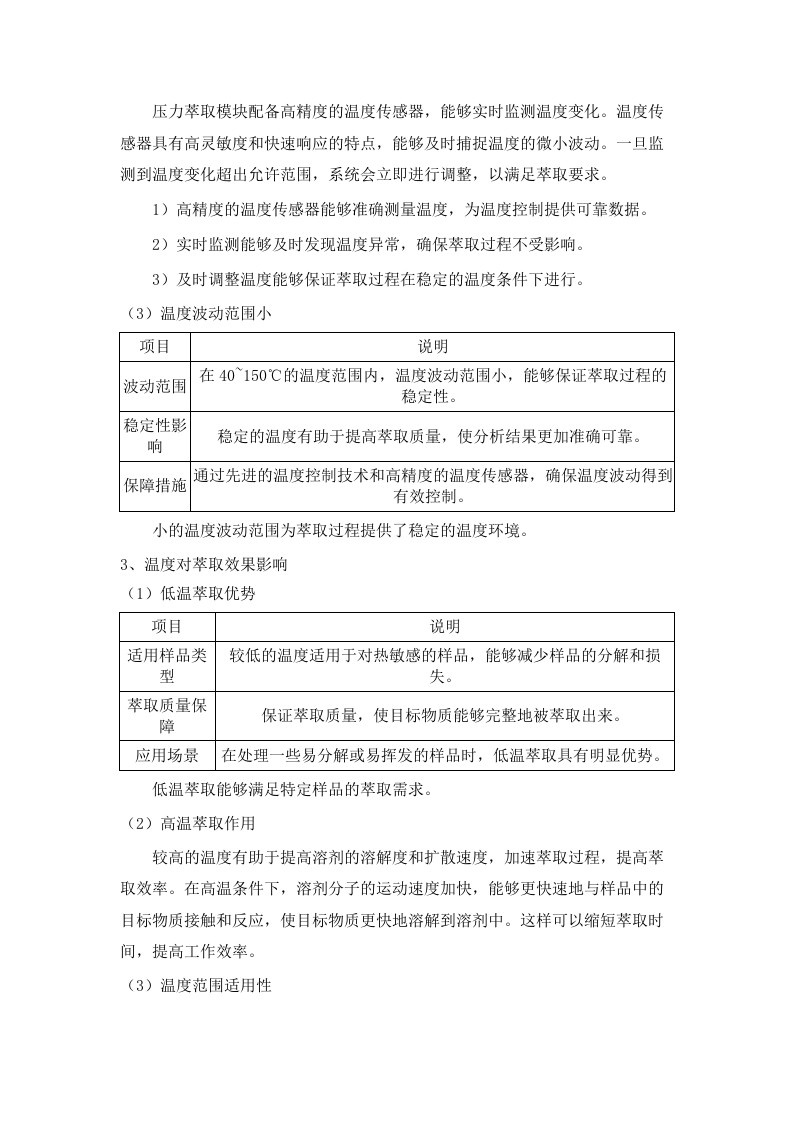 2025年广东省生态环境监测中心分析测试与环境应急仪器设备购置（三）(二次)招标文件（2025061901）.docx 第12页