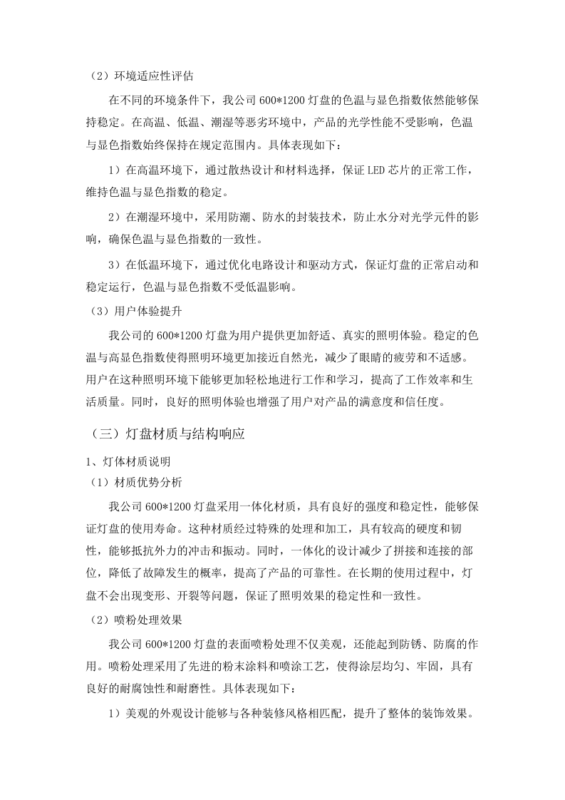 广东工业大学大学城校区实验室节能灯照明改造项目（二次）招标文件（2025061301）.docx 第10页