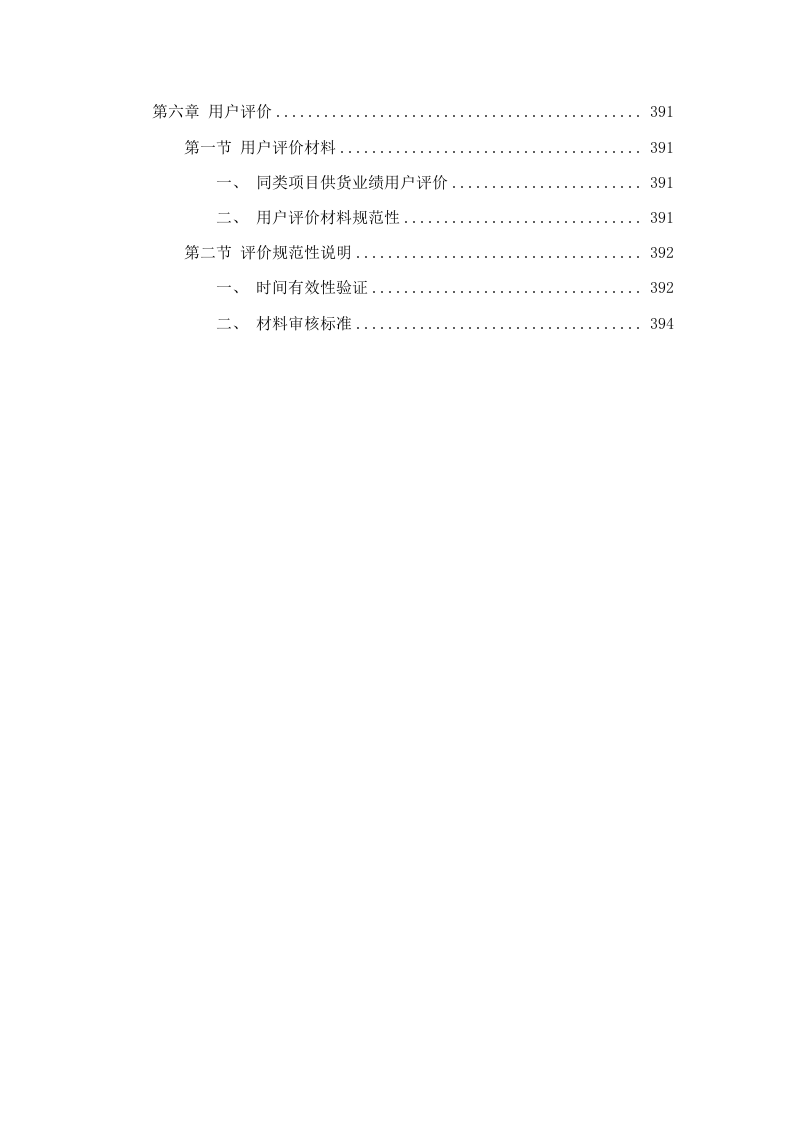广东工业大学大学城校区实验室节能灯照明改造项目（二次）招标文件（2025061301）.docx 第4页