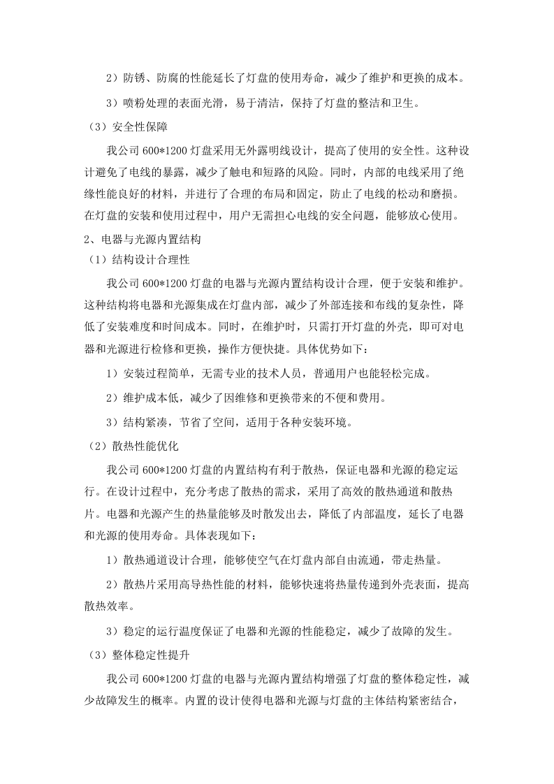 广东工业大学大学城校区实验室节能灯照明改造项目（二次）招标文件（2025061301）.docx 第11页