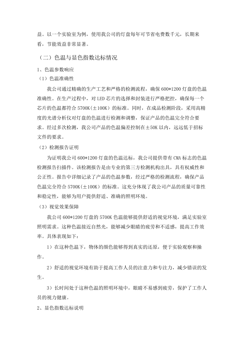 广东工业大学大学城校区实验室节能灯照明改造项目（二次）招标文件（2025061301）.docx 第8页