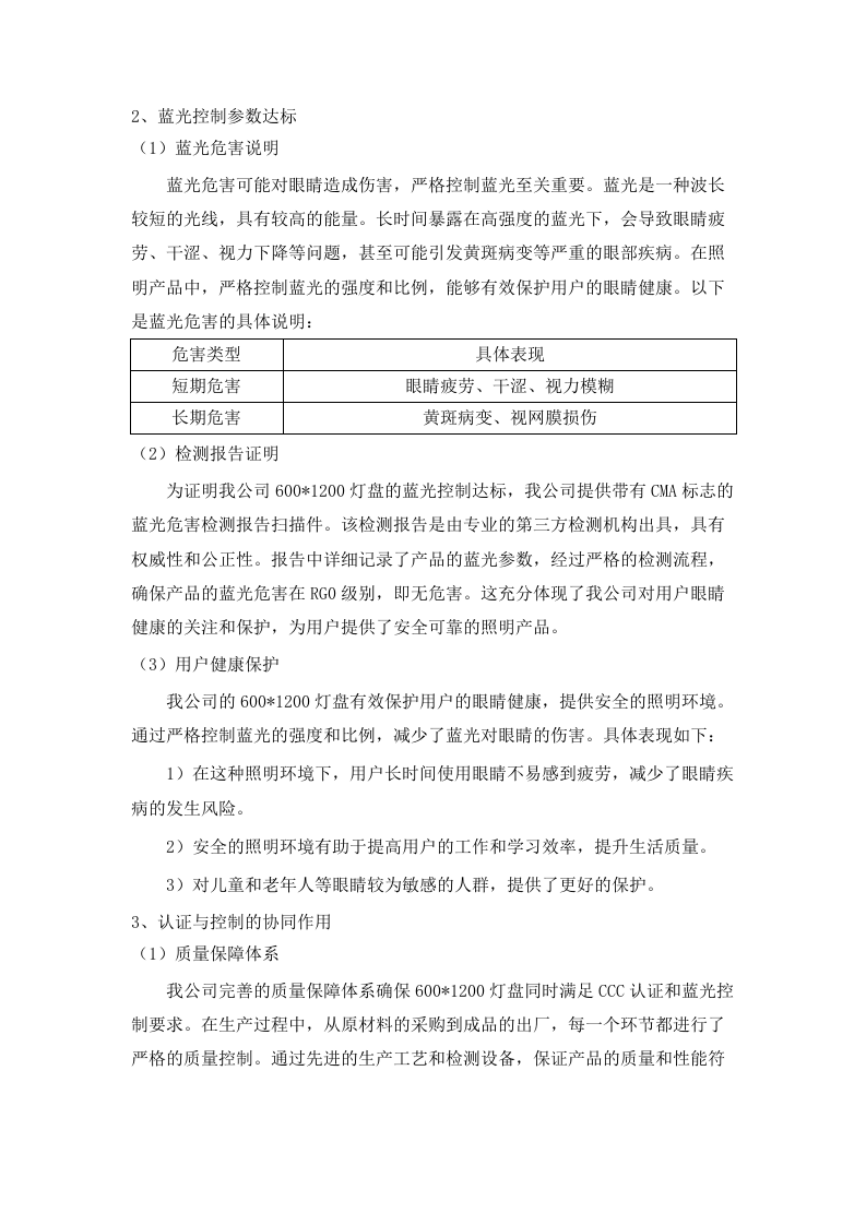 广东工业大学大学城校区实验室节能灯照明改造项目（二次）招标文件（2025061301）.docx 第14页