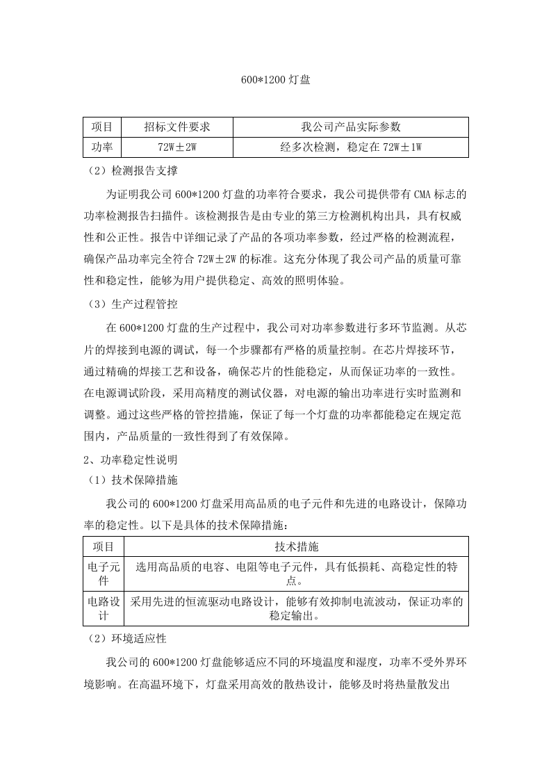 广东工业大学大学城校区实验室节能灯照明改造项目（二次）招标文件（2025061301）.docx 第6页