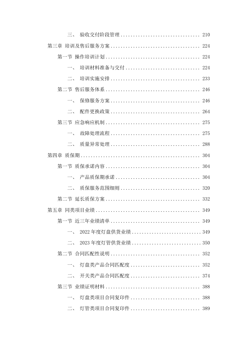 广东工业大学大学城校区实验室节能灯照明改造项目（二次）招标文件（2025061301）.docx 第3页