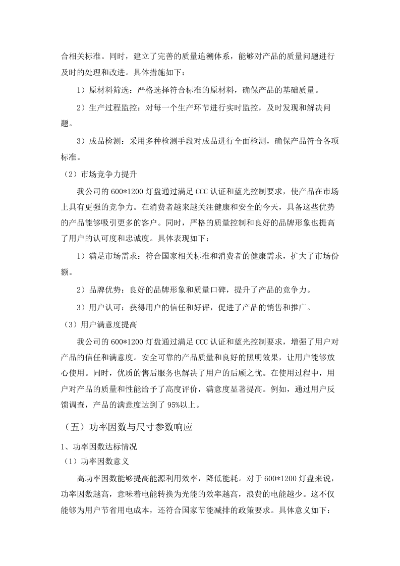 广东工业大学大学城校区实验室节能灯照明改造项目（二次）招标文件（2025061301）.docx 第15页