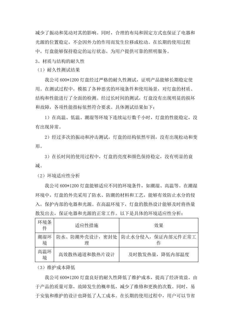广东工业大学大学城校区实验室节能灯照明改造项目（二次）招标文件（2025061301）.docx 第12页