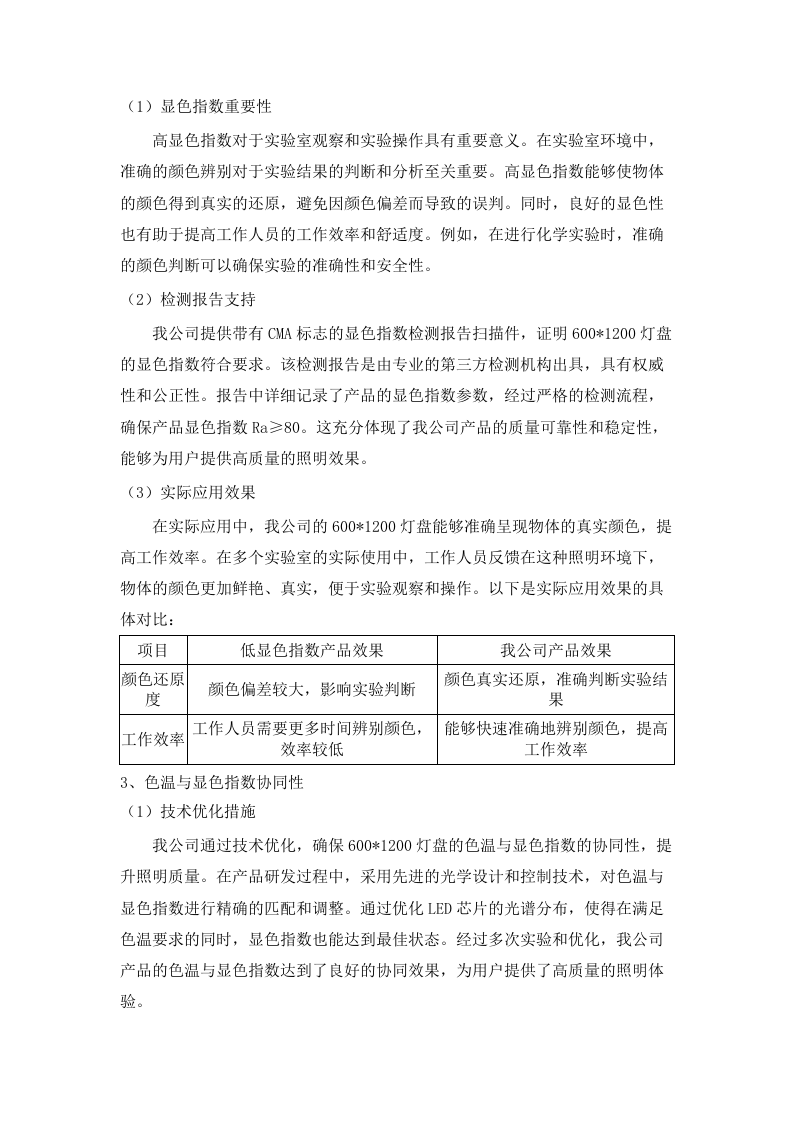 广东工业大学大学城校区实验室节能灯照明改造项目（二次）招标文件（2025061301）.docx 第9页