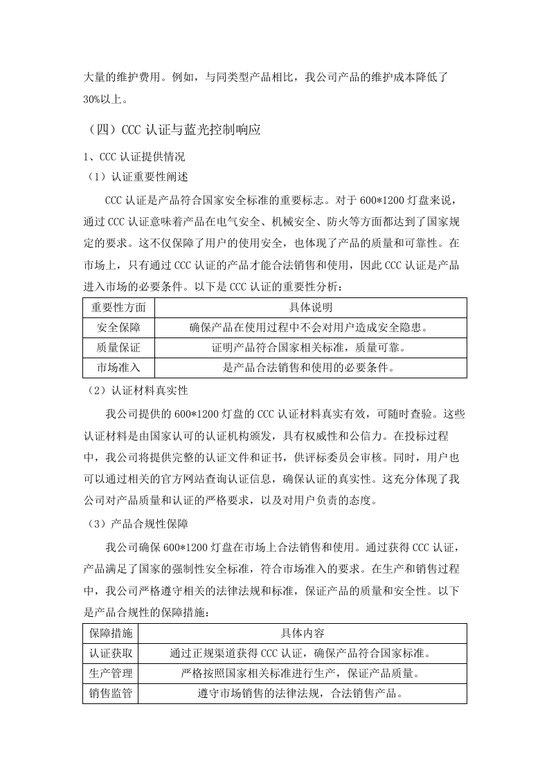 广东工业大学大学城校区实验室节能灯照明改造项目（二次）招标文件（2025061301）.docx 第13页
